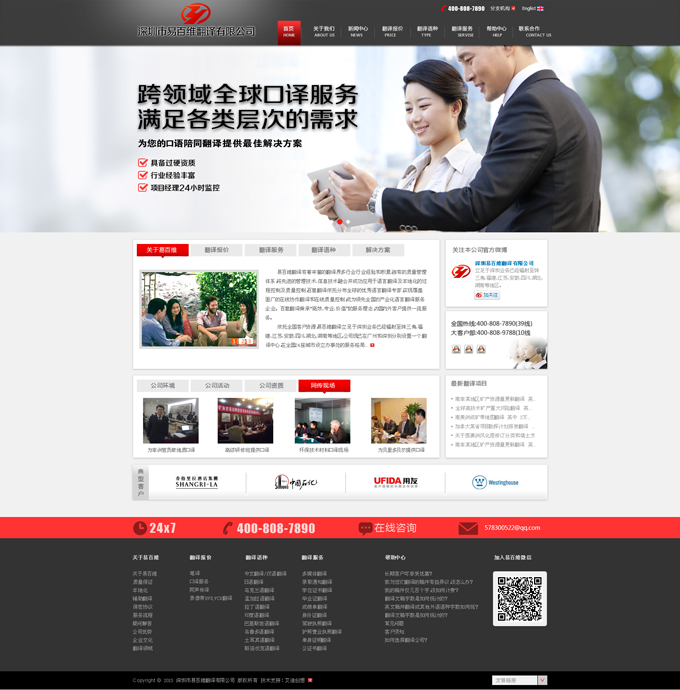 深圳譯百維翻譯有限公司，已上線測(cè)試